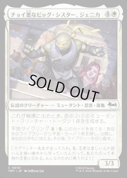 画像1: 【日本語版】チョイ悪なビッグ・シスター、ジェニカ/Jennika, Bad Apple Big Sister