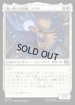 画像1: 【日本語版】舞い降りる死神、コウヤ/Koya, Death from Above