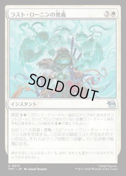 画像1: 【Foil】【日本語版】ラスト・ローニンの奥義/The Last Ronin's Technique