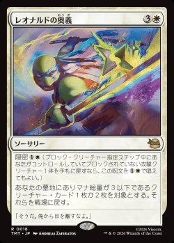 画像1: 【Foil】【日本語版】レオナルドの奥義/Leonardo's Technique