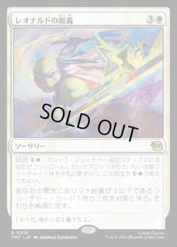画像1: 【Foil】【日本語版】レオナルドの奥義/Leonardo's Technique
