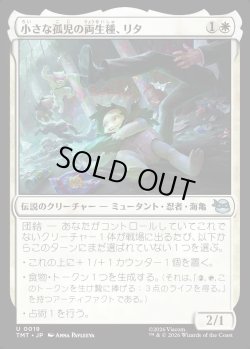 画像1: 【Foil】【日本語版】小さな孤児の両生種、リタ/Lita, Little Orphan Amphibian
