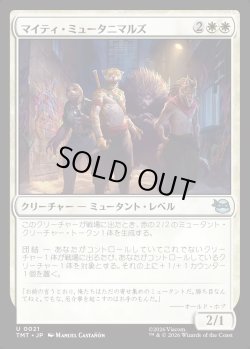 画像1: 【日本語版】マイティ・ミュータニマルズ/Mighty Mutanimals