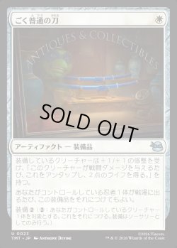 画像1: 【日本語版】ごく普通の刀/Quintessential Katana