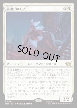 画像1: 【日本語版】裏切りのくノ一/Turncoat Kunoichi