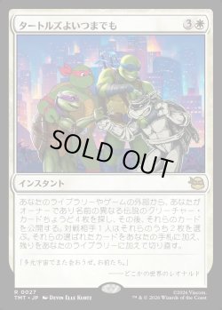 画像1: 【Foil】【日本語版】タートルズよいつまでも/Turtles Forever