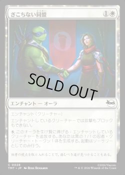 画像1: 【日本語版】ぎこちない同盟/Uneasy Alliance