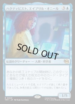 画像1: 【Foil】【日本語版】ハクティビスト、エイプリル・オニール/April O'Neil, Hacktivist