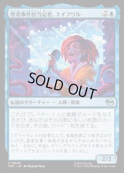 画像1: 【Foil】【日本語版】怪奇事件担当記者、エイプリル/April, Reporter of the Weird