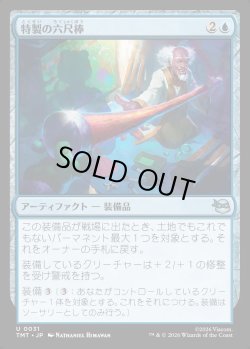 画像1: 【日本語版】特製の六尺棒/Bespoke Bo