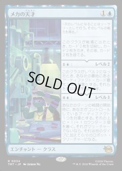 画像1: 【日本語版】メカの天才/Does Machines