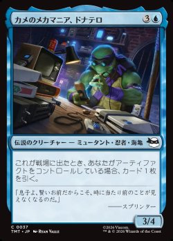 画像1: 【日本語版】カメのメカマニア、ドナテロ/Donatello, Turtle Techie