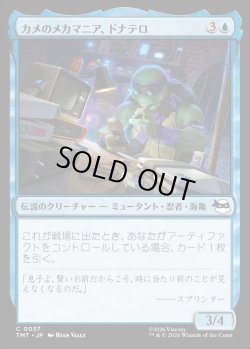 画像1: 【日本語版】カメのメカマニア、ドナテロ/Donatello, Turtle Techie