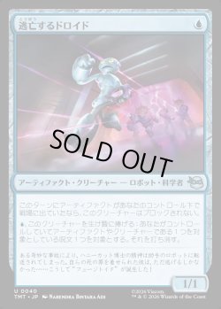 画像1: 【Foil】【日本語版】逃亡するドロイド/Fugitive Droid