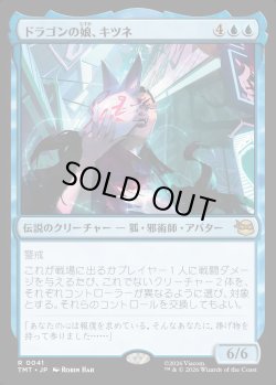 画像1: 【日本語版】ドラゴンの娘、キツネ/Kitsune, Dragon's Daughter