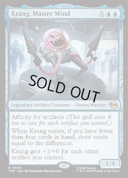 画像1: 『英語版』大いなる脳ミソ、クランゲ/Krang, Master Mind