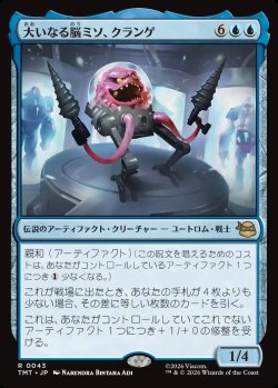 画像1: 【日本語版】大いなる脳ミソ、クランゲ/Krang, Master Mind