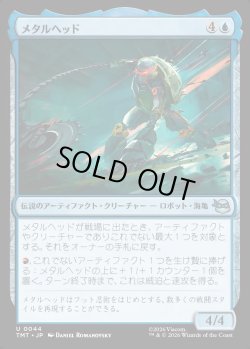 画像1: 【Foil】【日本語版】メタルヘッド/Metalhead