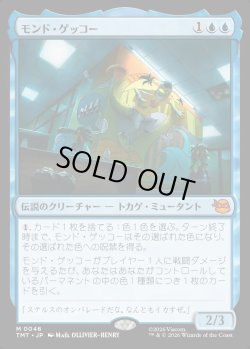 画像1: 【Foil】【日本語版】モンド・ゲッコー/Mondo Gecko