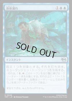 画像1: 【日本語版】液体漏れ/Ooze Spill