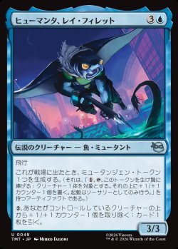 画像1: 【日本語版】ヒューマンタ、レイ・フィレット/Ray Fillet, Man Ray