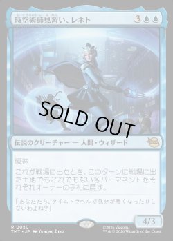 画像1: 【日本語版】時空術師見習い、レネト/Renet, Temporal Apprentice