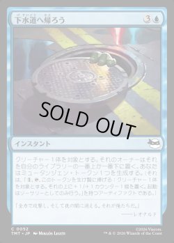 画像1: 【日本語版】下水道へ帰ろう/Return to the Sewers