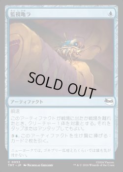 画像1: 【日本語版】監視亀ラ/Sewer-veillance Cam