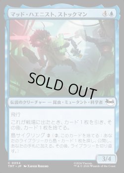 画像1: 【Foil】【日本語版】マッド・ハエニスト、ストックマン/Stockman, Mad Fly-entist