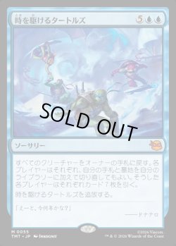 画像1: 【日本語版】時を駆けるタートルズ/Turtles in Time