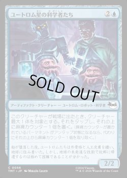 画像1: 【日本語版】ユートロム星の科学者たち/Utrom Scientists