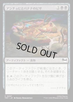 画像1: 【Foil】【日本語版】アンチョビとバナナのピザ/Anchovy & Banana Pizza