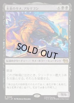 画像1: 【日本語版】未来のサメ、アルマゴン/Armaggon, Future Shark