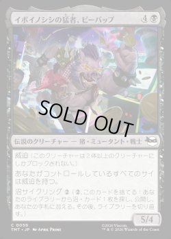 画像1: 【日本語版】イボイノシシの猛者、ビーバップ/Bebop, Warthog Warrior