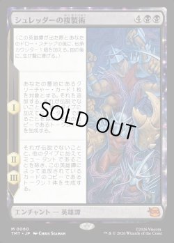 画像1: 【Foil】【日本語版】シュレッダーの複製術/The Cloning of Shredder