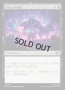 画像1: 【Foil】【日本語版】家族との死別/Death in the Family