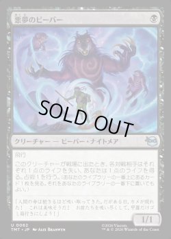 画像1: 【日本語版】悪夢のビーバー/Dream Beavers