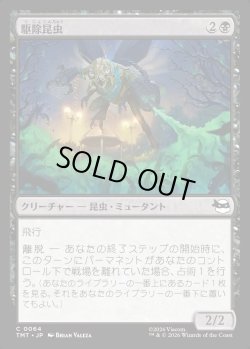 画像1: 【Foil】【日本語版】駆除昆虫/Insectoid Exterminator