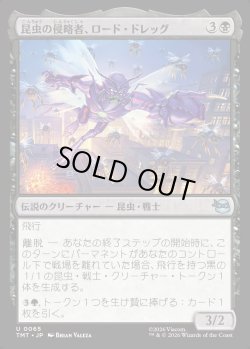 画像1: 【Foil】【日本語版】昆虫の侵略者、ロード・ドレッグ/Lord Dregg, Insect Invader