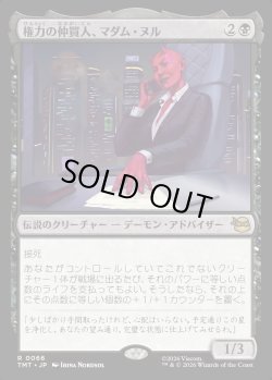 画像1: 【日本語版】権力の仲買人、マダム・ヌル/Madame Null, Power Broker