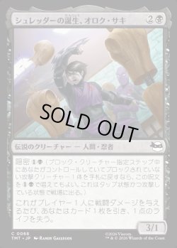 画像1: 【日本語版】シュレッダーの誕生、オロク・サキ/Oroku Saki, Shredder Rising