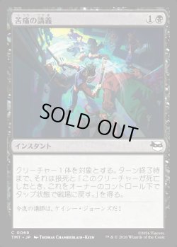 画像1: 【Foil】【日本語版】苦痛の講義/Pain 101