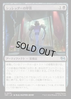 画像1: 【日本語版】シュレッダーの甲冑/Shredder's Armor