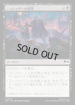 画像1: 【Foil】【日本語版】シュレッダーの復讐/Shredder's Revenge