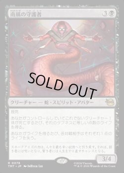 画像1: 【日本語版】南風の守護者/South Wind Avatar