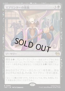 画像1: 【Foil】【日本語版】スプリンターの奥義/Splinter's Technique