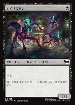 画像1: 【日本語版】エイリスアン/Squirrelanoids