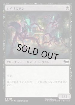 画像1: 【日本語版】エイリスアン/Squirrelanoids