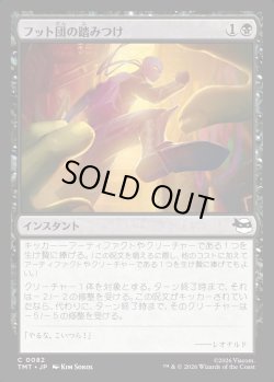 画像1: 【日本語版】フット団の踏みつけ/Stomped by the Foot