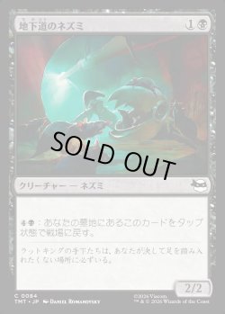 画像1: 【日本語版】地下道のネズミ/Tunnel Rats